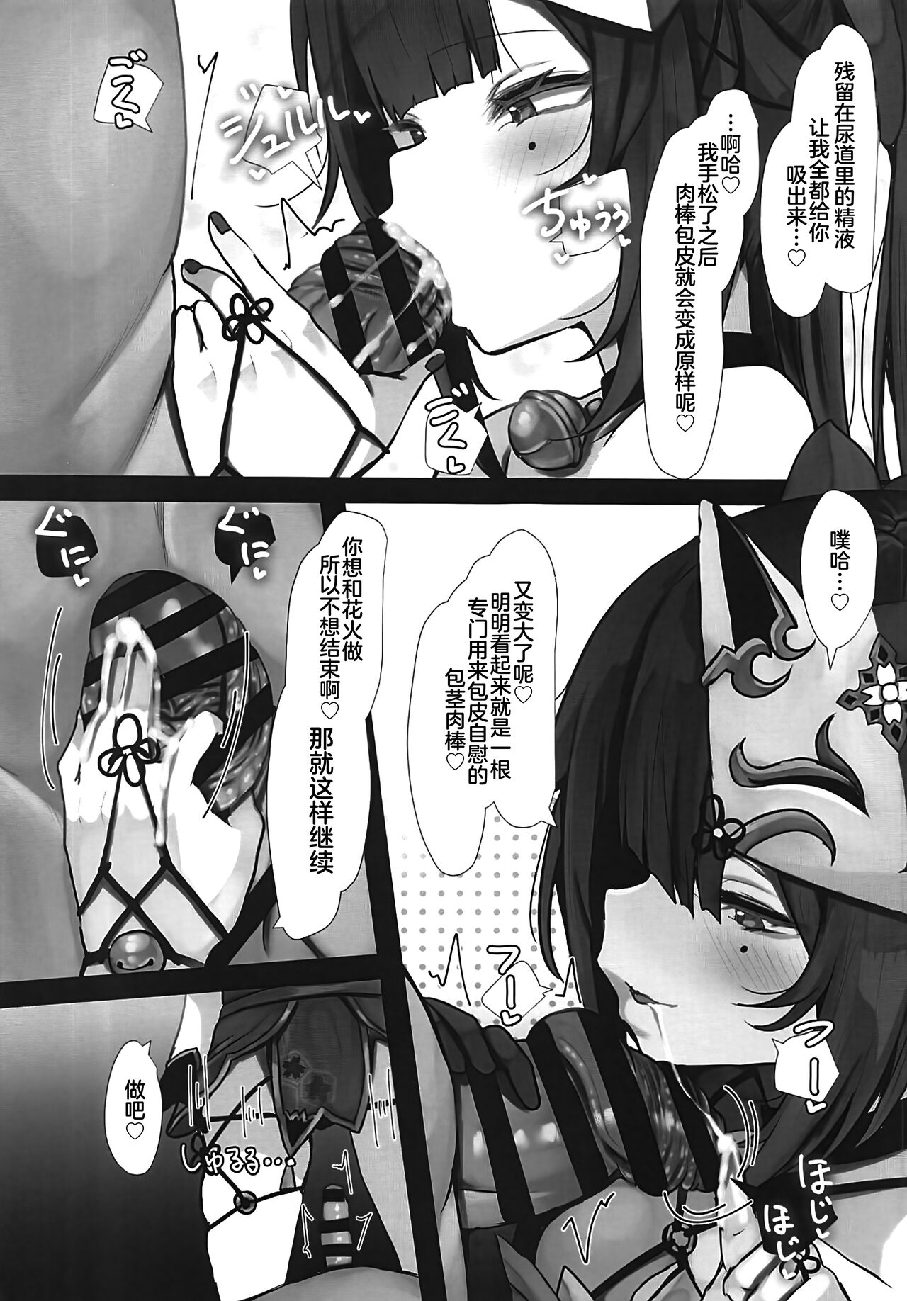 Hanabi wa Tanoshimitai. - Page 9