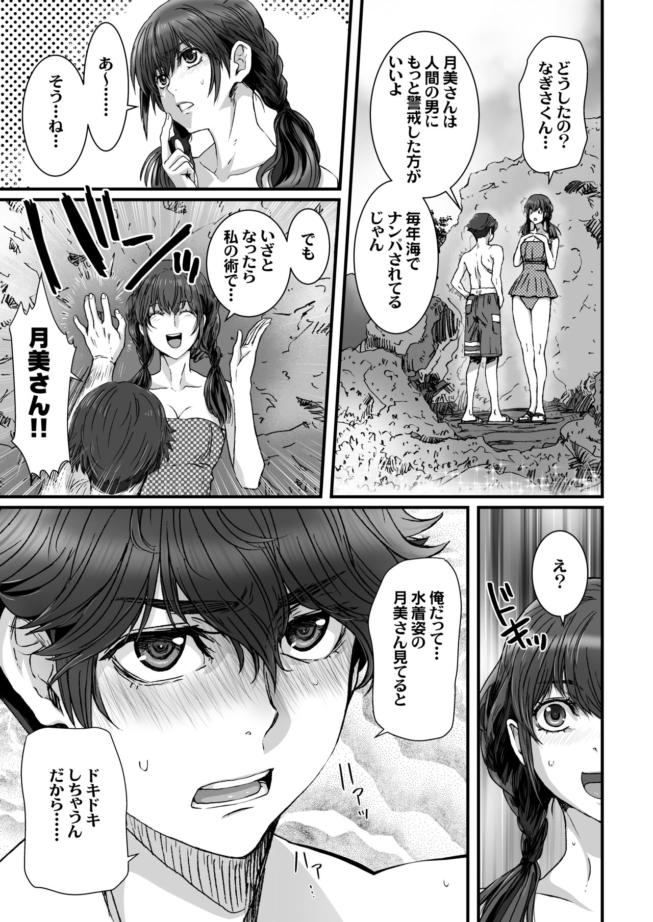 Umi ni Ittara 10 Sai Toshishita no Otouto ga Sakatte Shimaimashita. 6