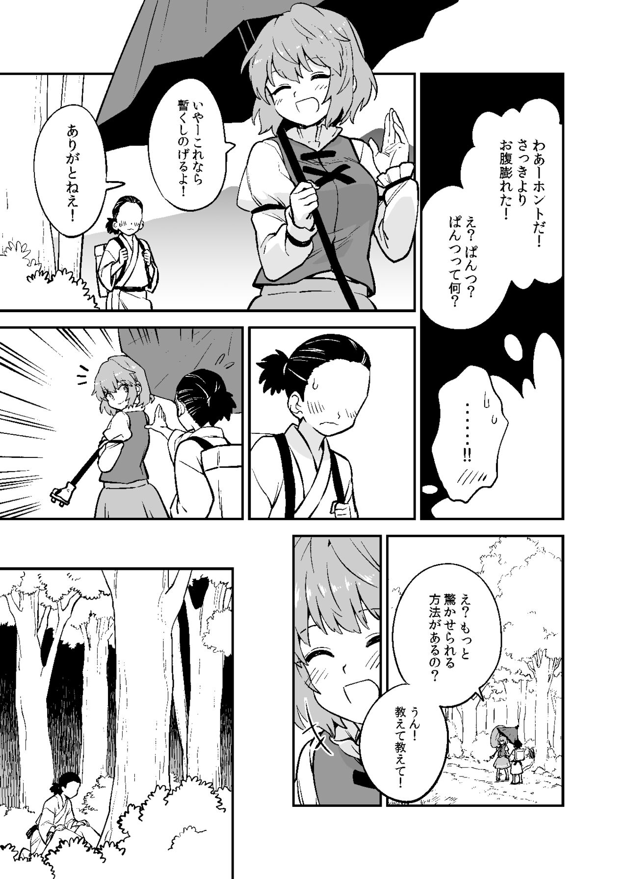 Muchi Kogasa 4