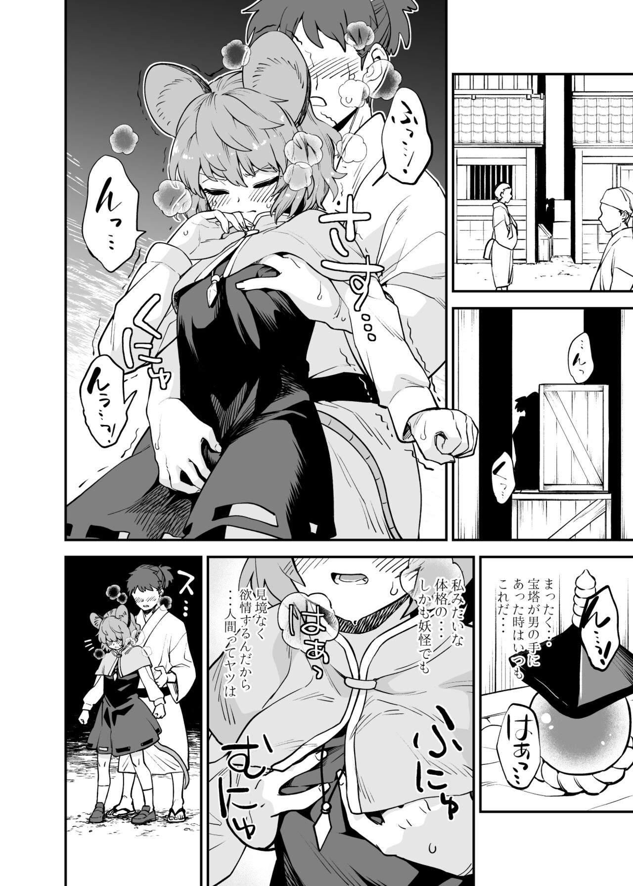 Nazrin no Shigoto 1