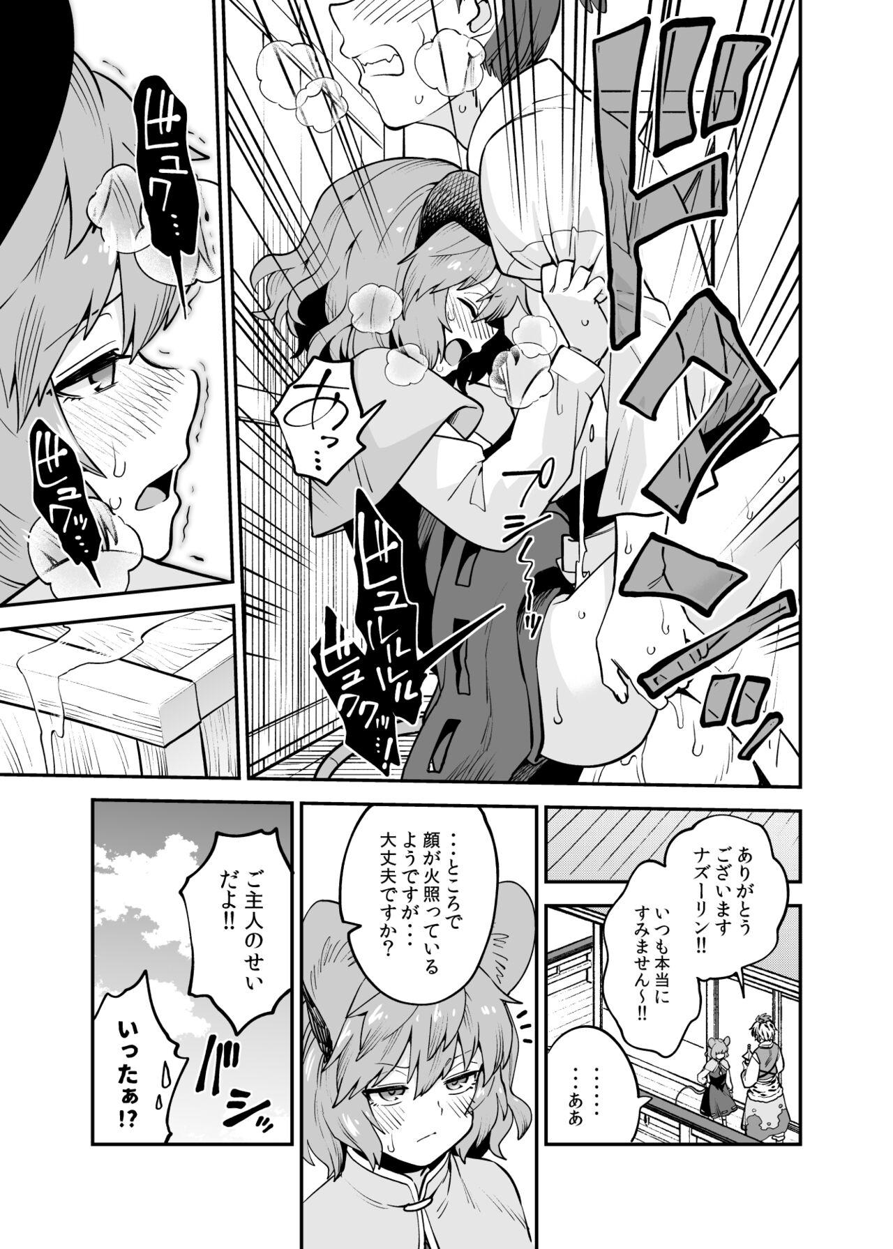 Nazrin no Shigoto 4