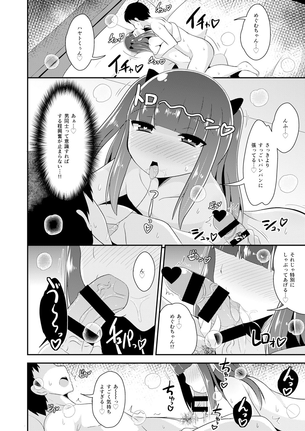 30代女装子♂は精嚢でイク - Page 13