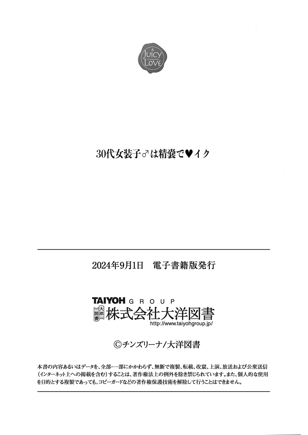 30代女装子♂は精嚢でイク - Page 226