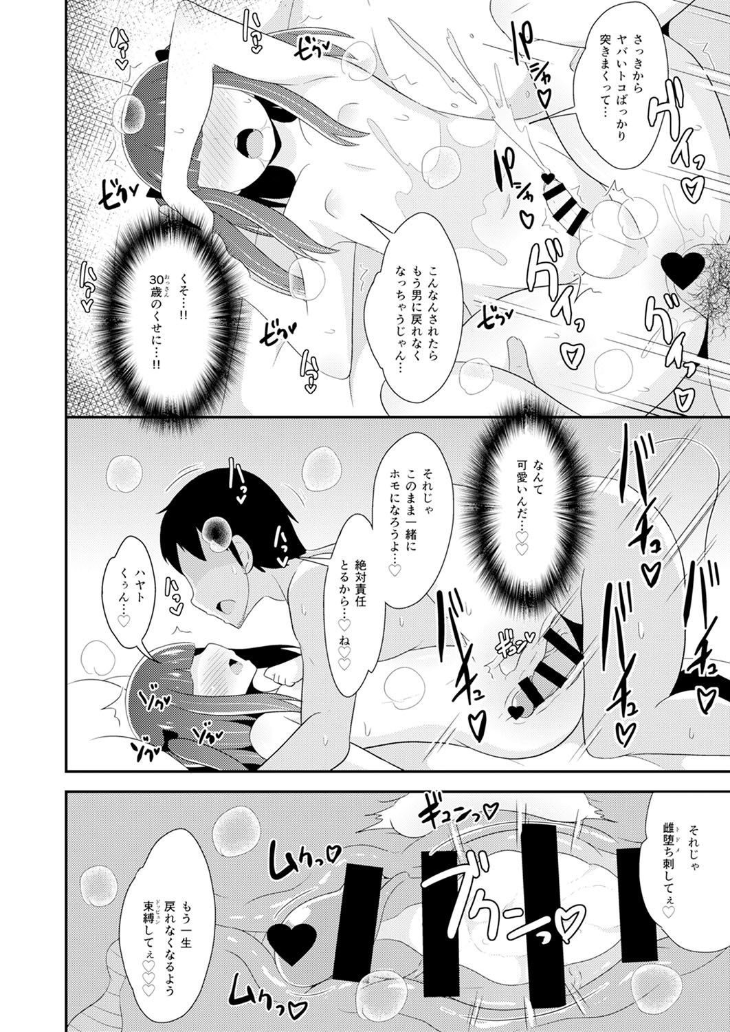 30代女装子♂は精嚢でイク - Page 23