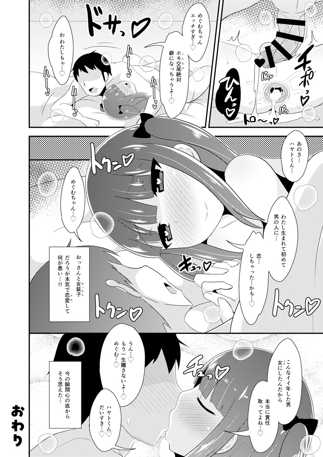 30代女装子♂は精嚢でイク - Page 25