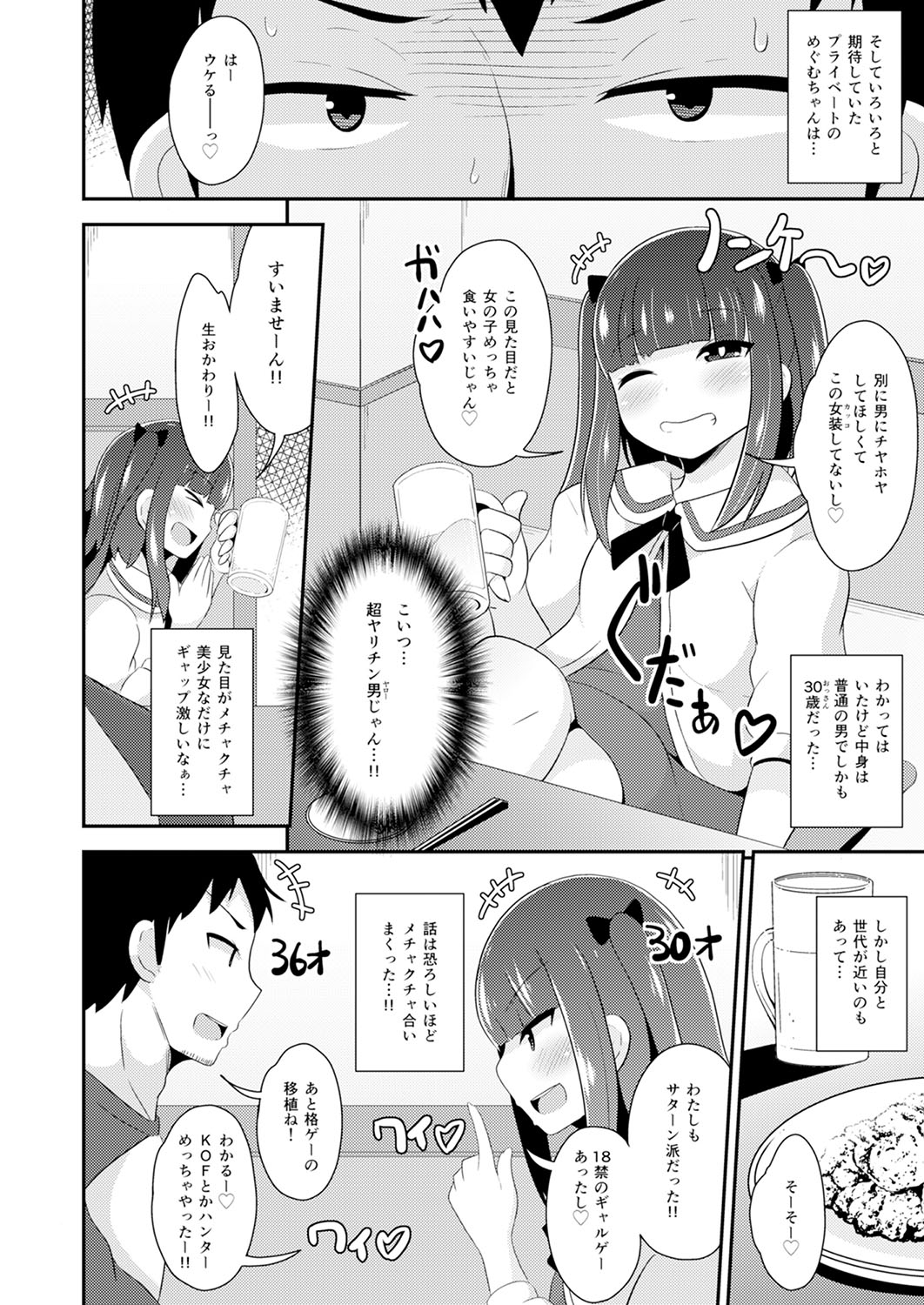 30代女装子♂は精嚢でイク - Page 7