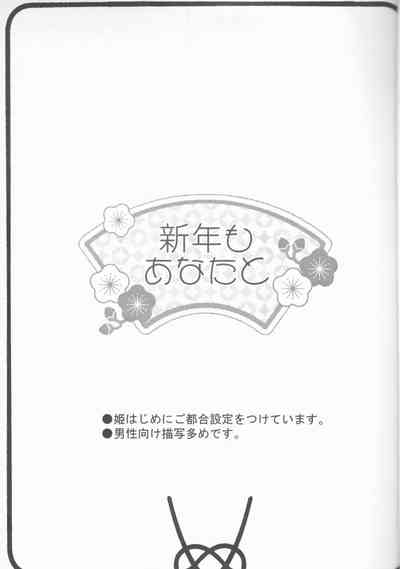 Shinnen mo Anata to 4