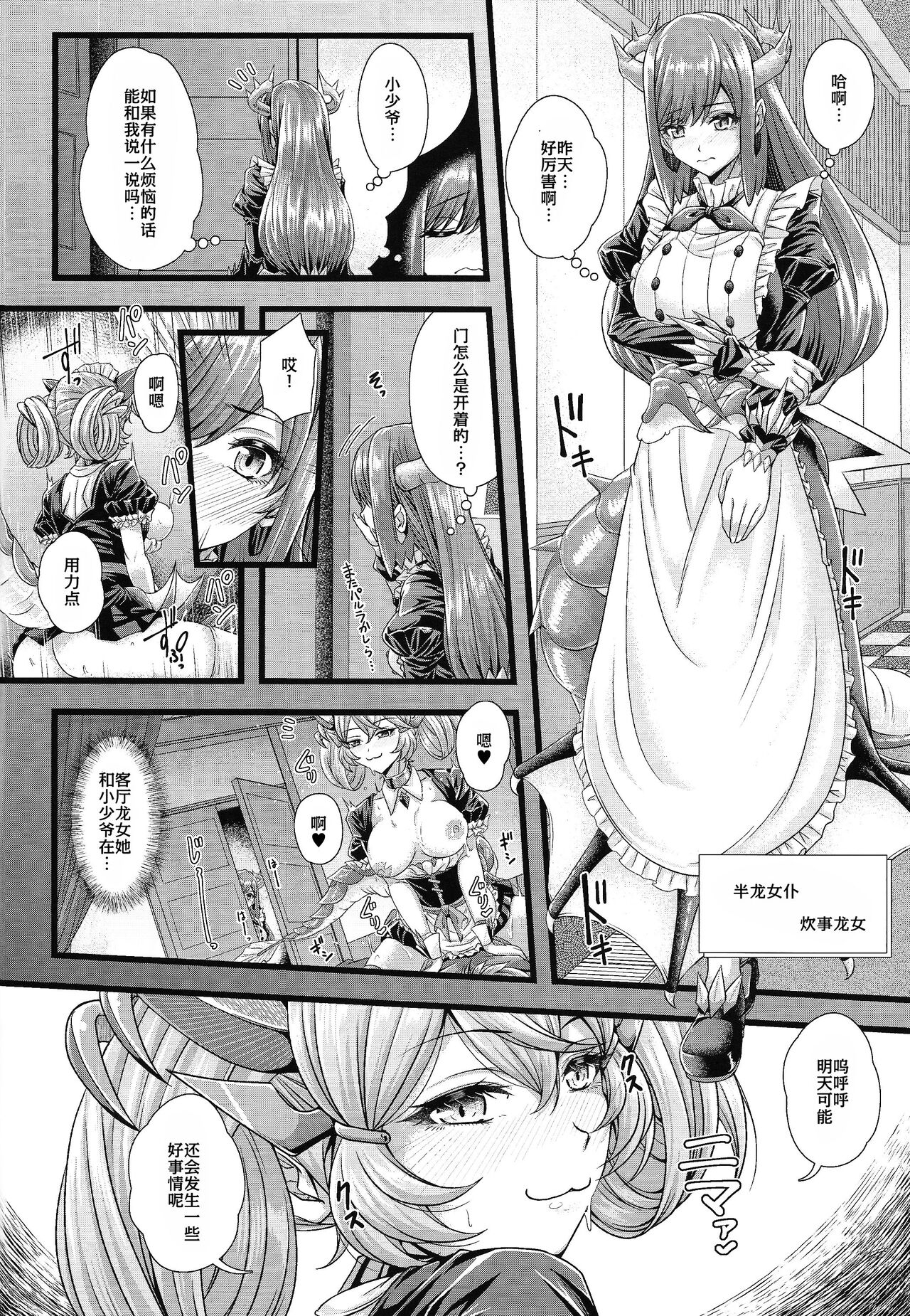 Dragon Maid no 8