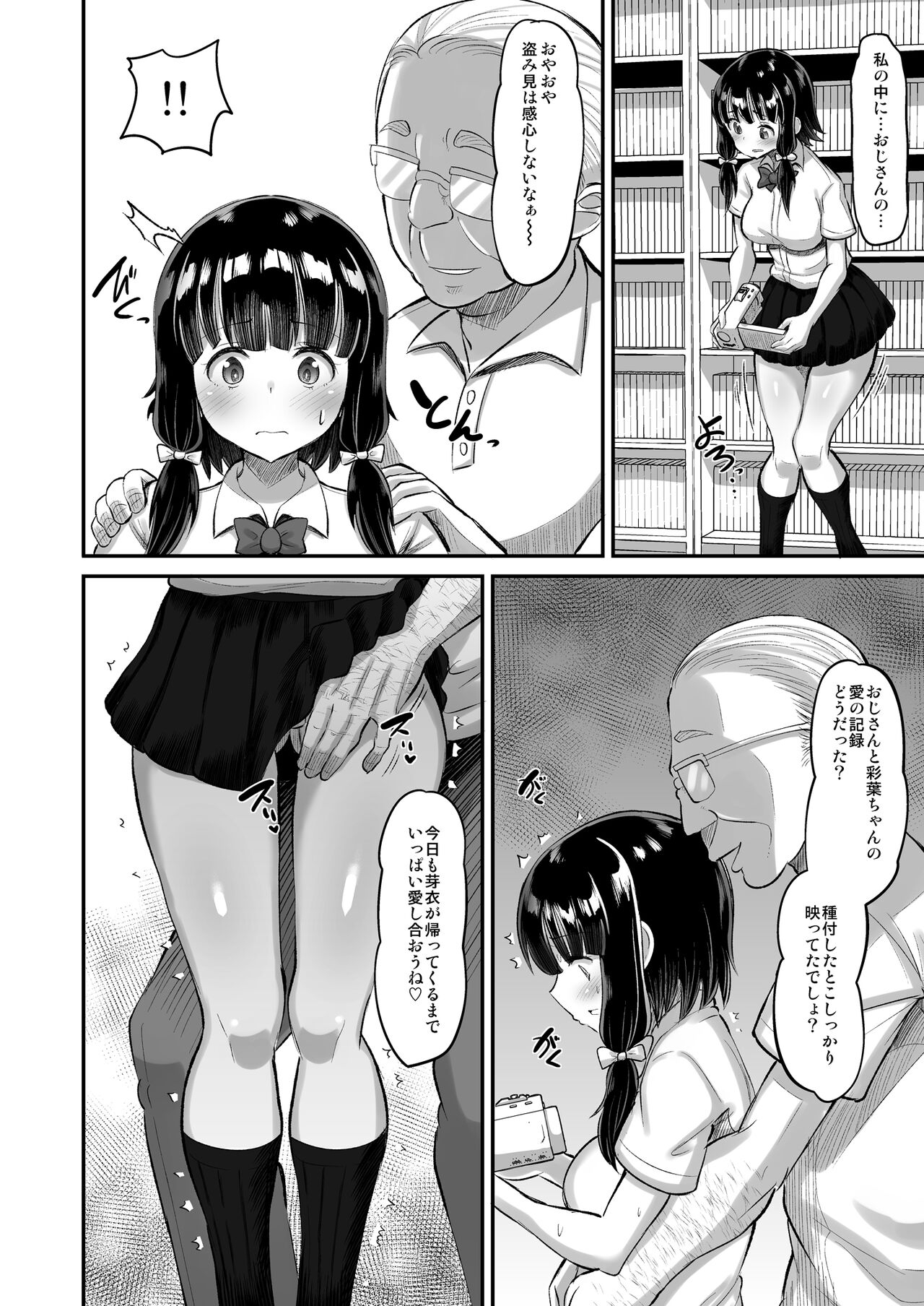 Musume no Tomodachi ni Namahame Kobi 29