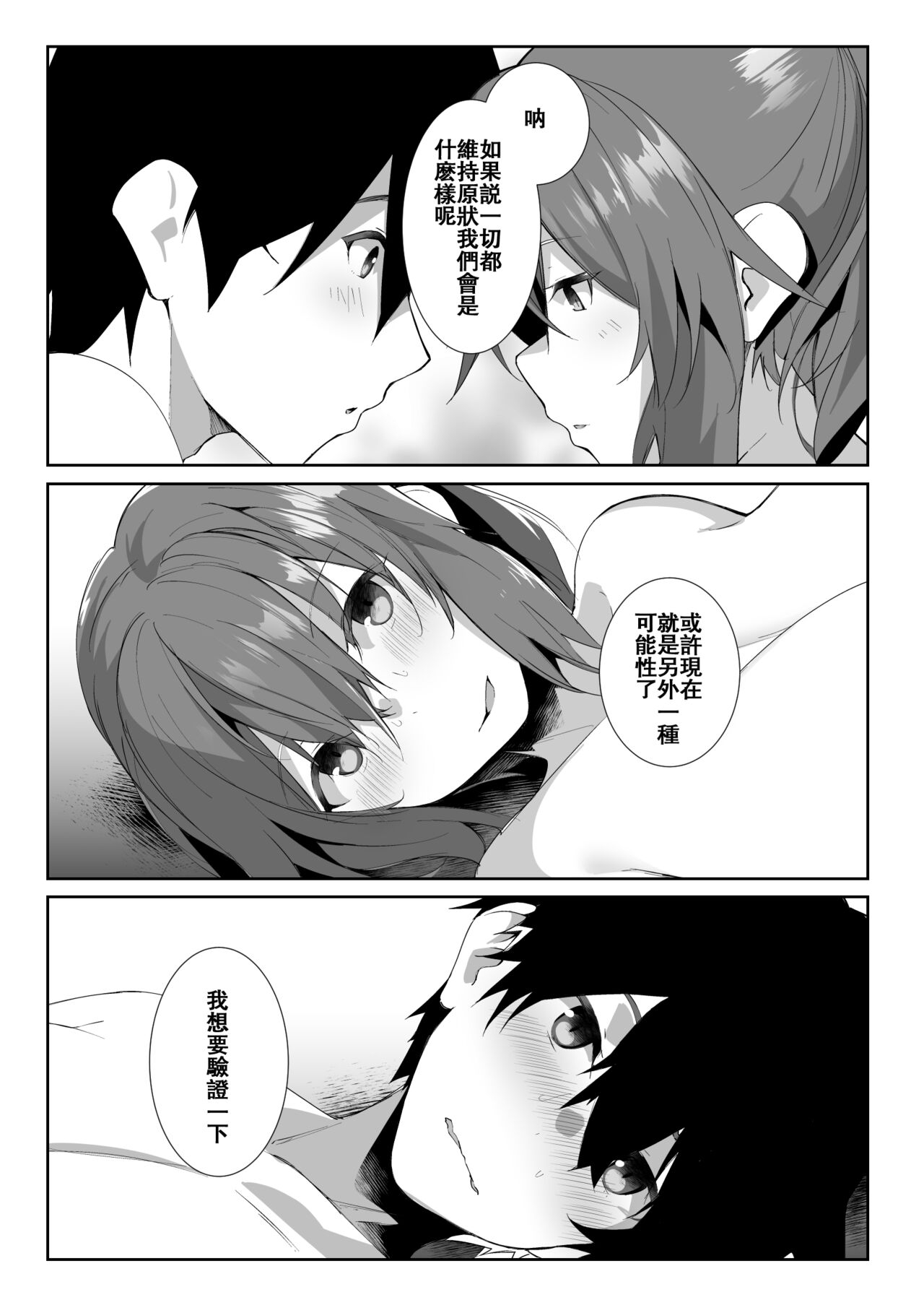 Natsu no Owari - Page 15