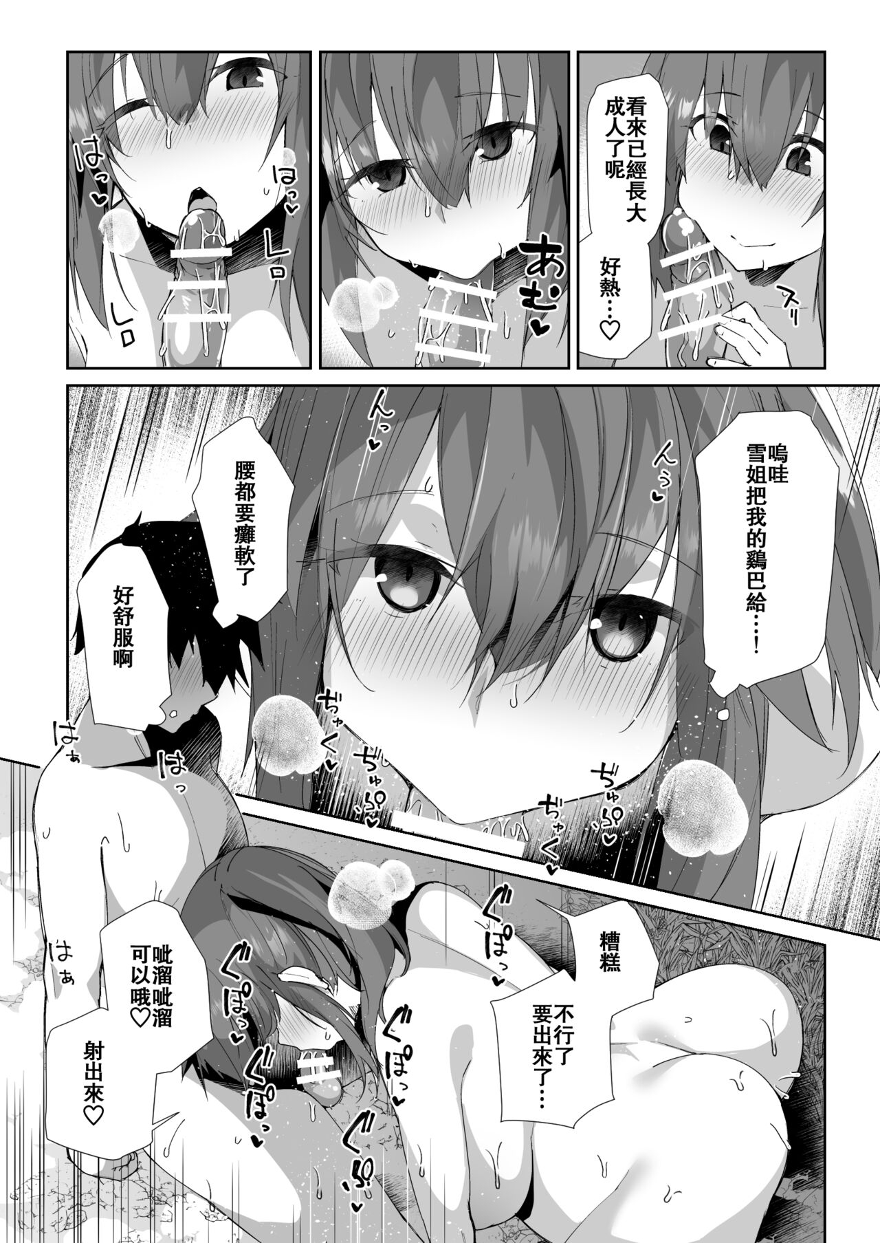 Natsu no Owari - Page 17