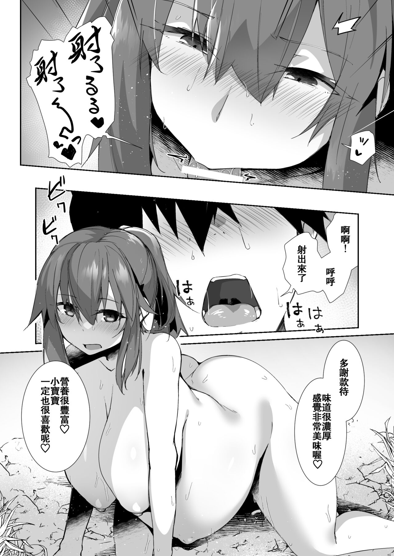 Natsu no Owari - Page 18