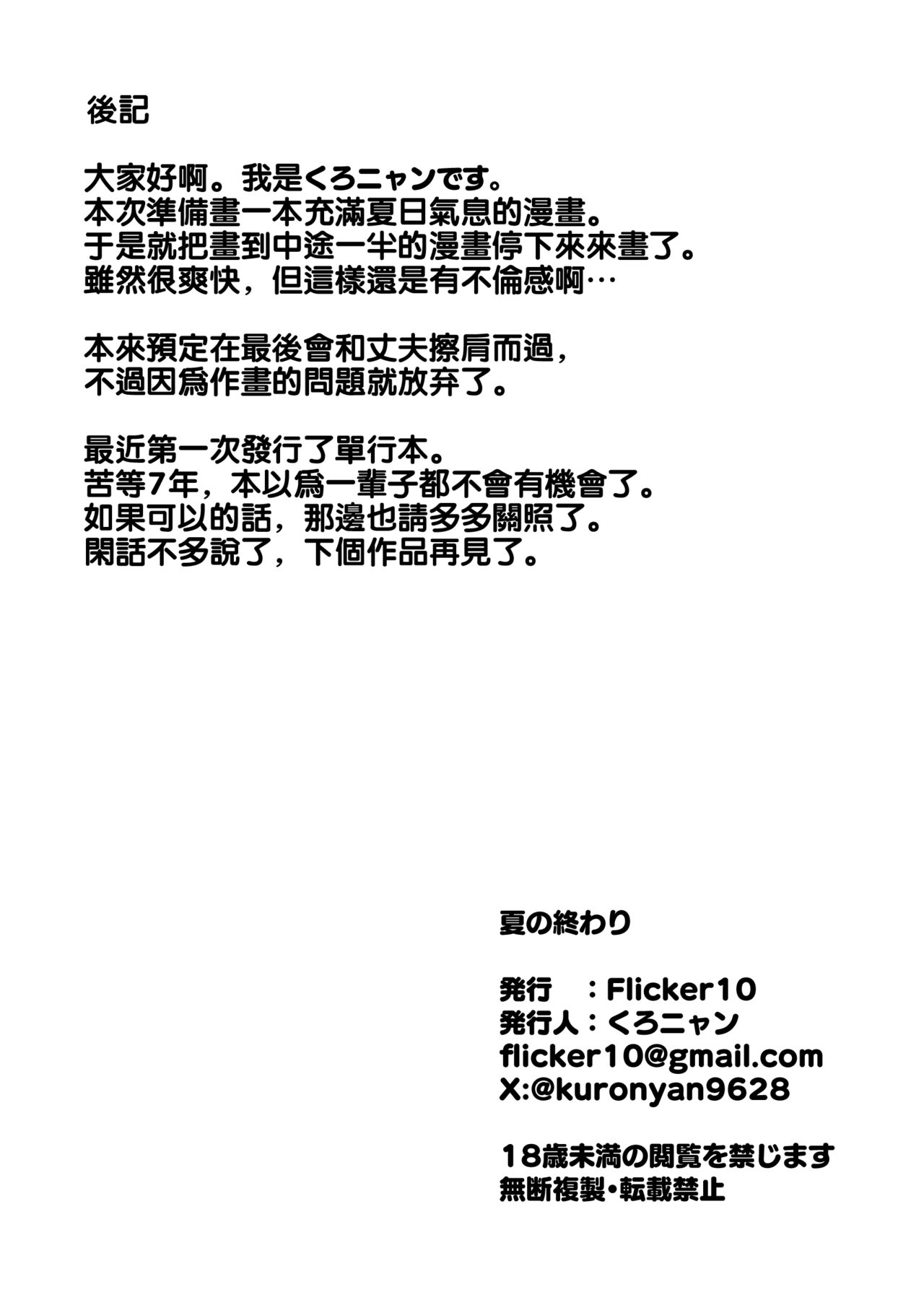 Natsu no Owari - Page 38
