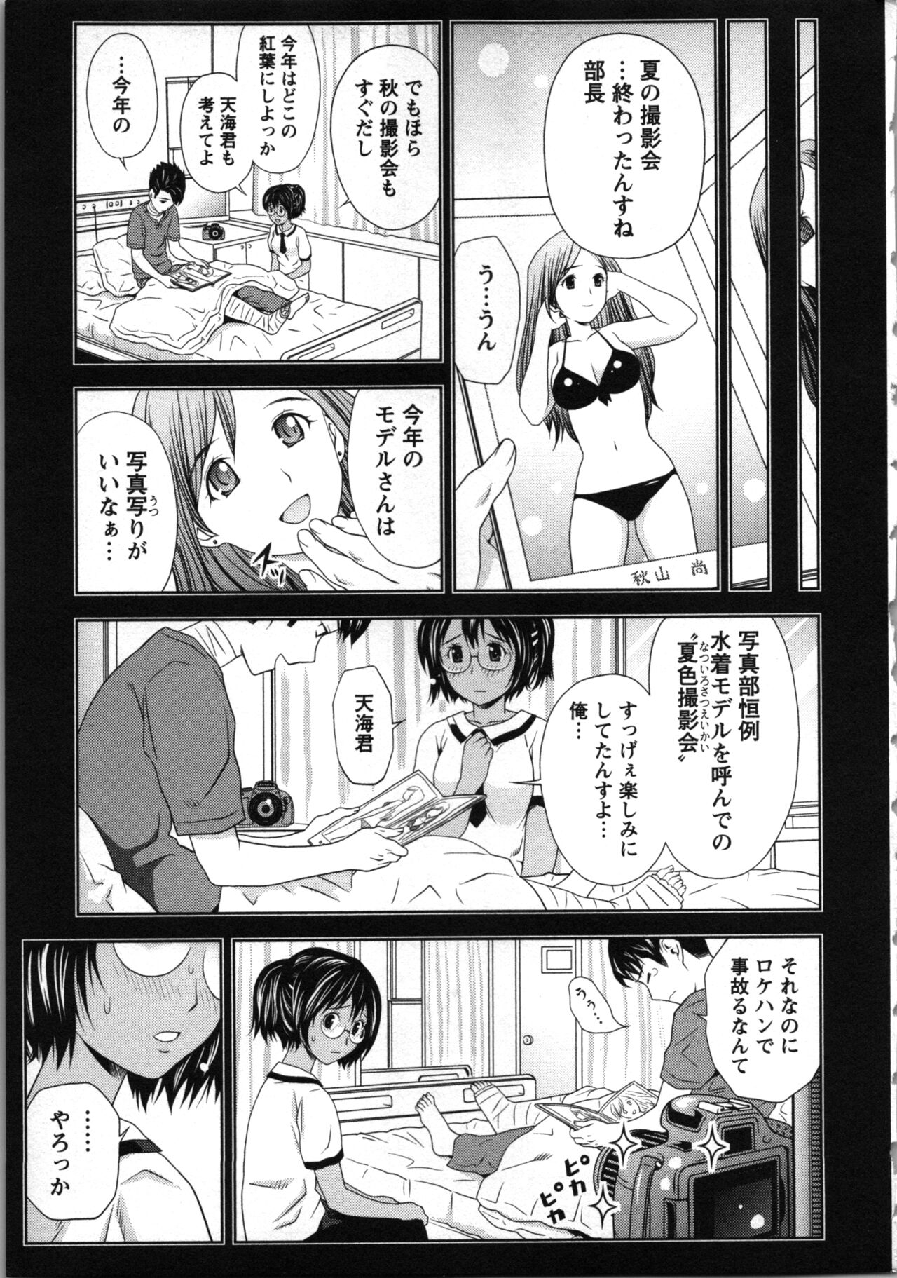 Boku to Boin no Houteishiki. - The Equation of Me and Busty Girls. - Page 10