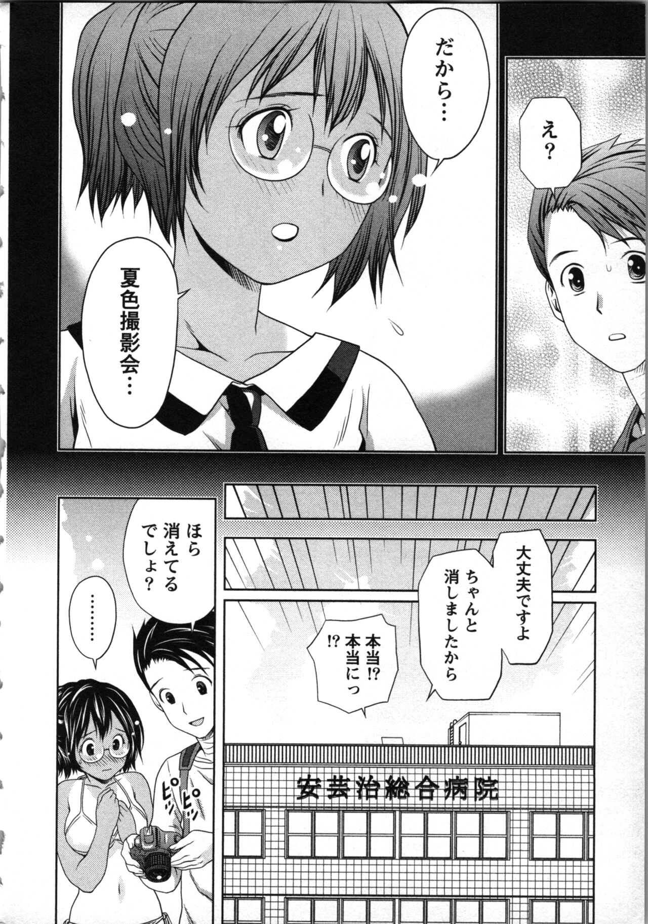 Boku to Boin no Houteishiki. - The Equation of Me and Busty Girls. - Page 11