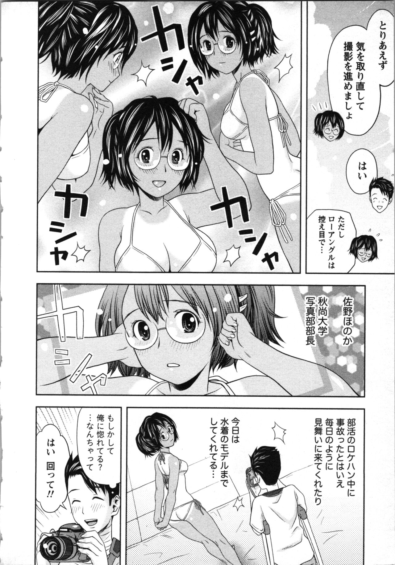 Boku to Boin no Houteishiki. - The Equation of Me and Busty Girls. - Page 13