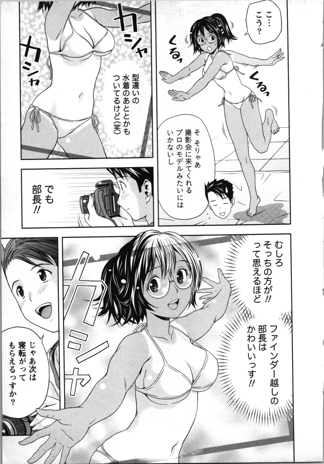 Boku to Boin no Houteishiki. - The Equation of Me and Busty Girls. - Page 14