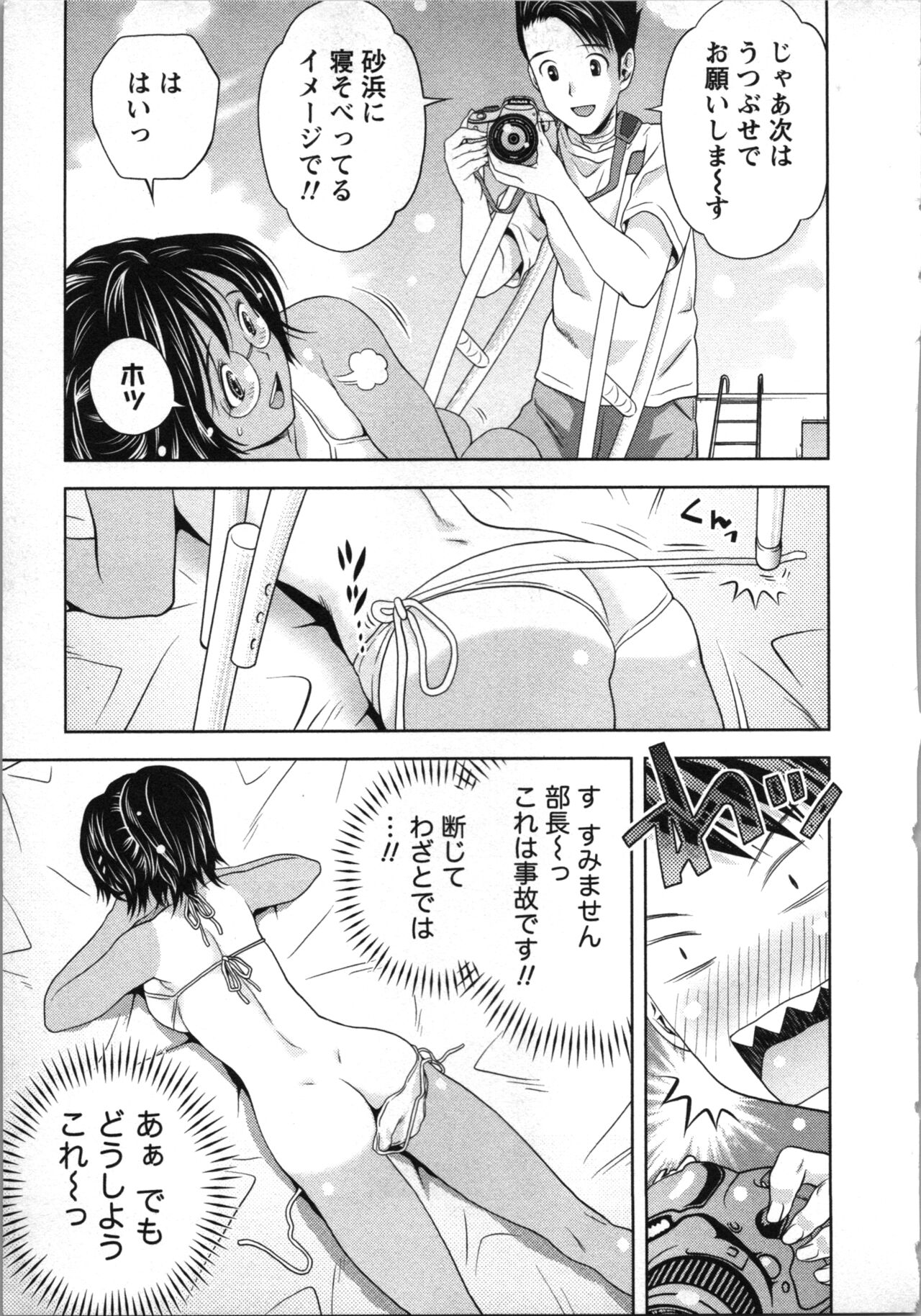 Boku to Boin no Houteishiki. - The Equation of Me and Busty Girls. - Page 16