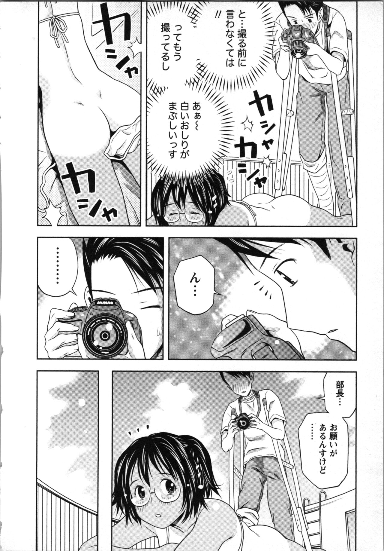 Boku to Boin no Houteishiki. - The Equation of Me and Busty Girls. - Page 17