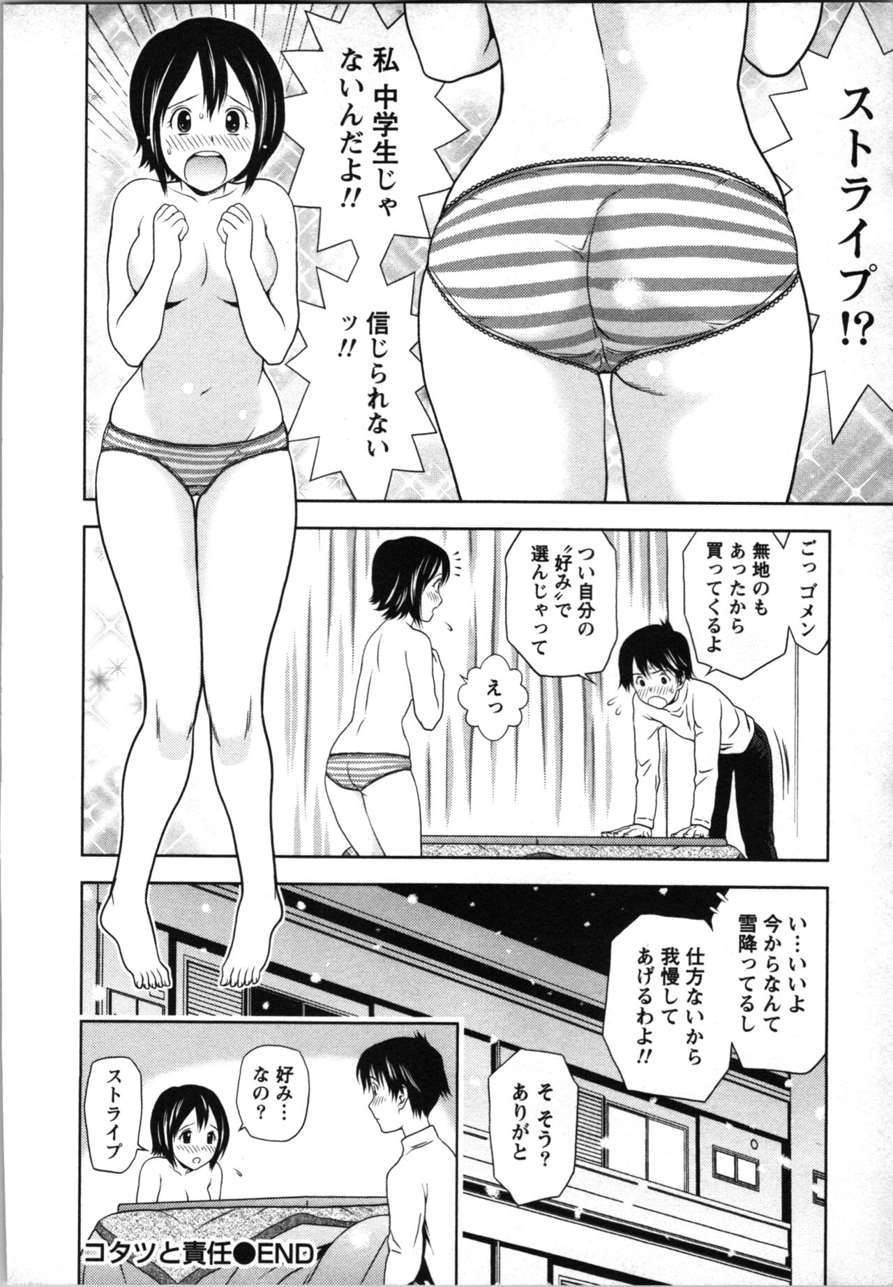 Boku to Boin no Houteishiki. - The Equation of Me and Busty Girls. - Page 193