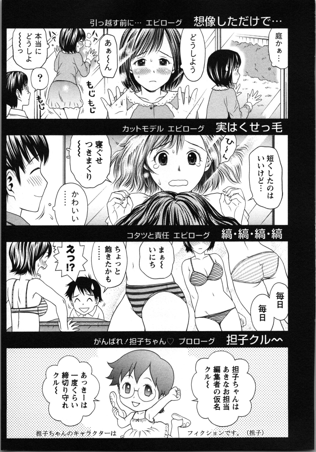 Boku to Boin no Houteishiki. - The Equation of Me and Busty Girls. - Page 194