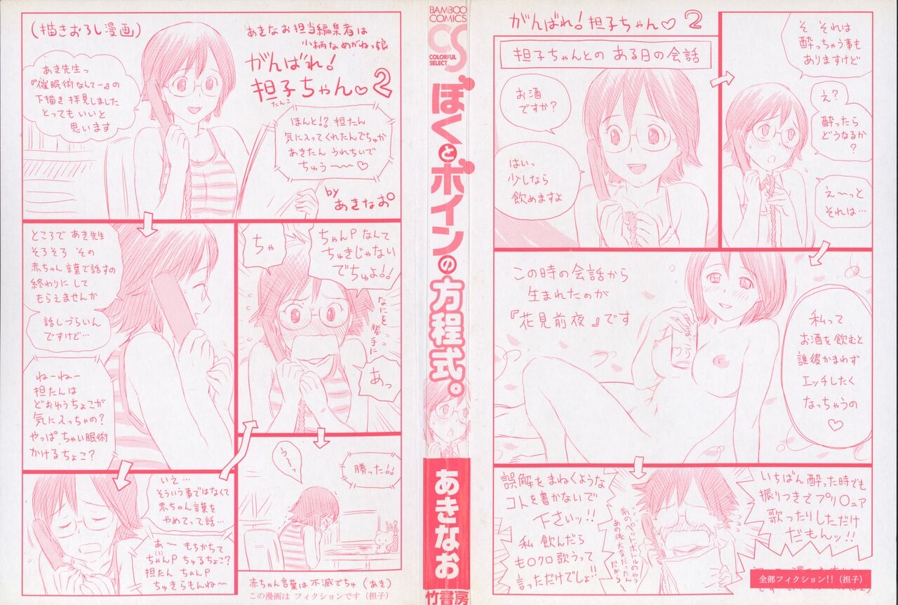 Boku to Boin no Houteishiki. - The Equation of Me and Busty Girls. - Page 3