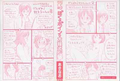 Boku to Boin no Houteishiki. - The Equation of Me and Busty Girls. 3