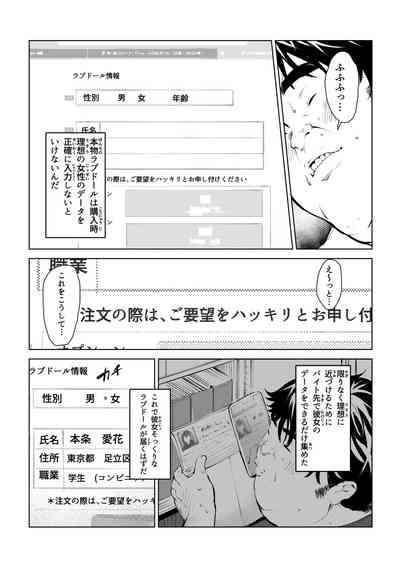 Honmono Love Doll 6