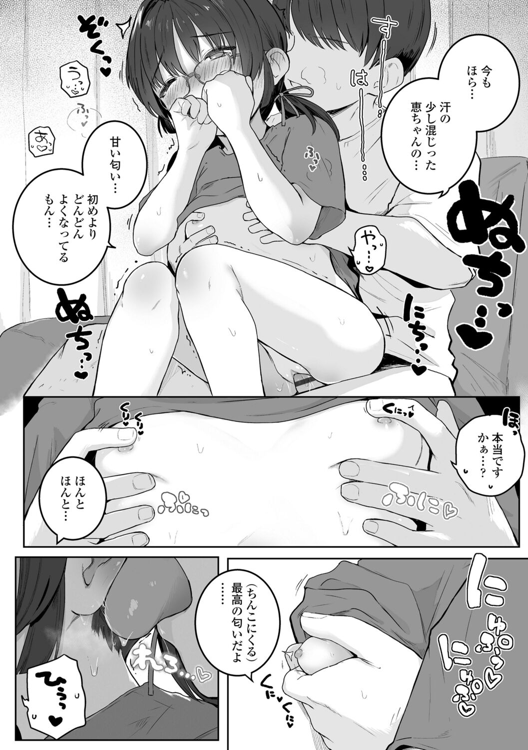 Motto Gyutte Kuttsuite  + DLsite Kounyu Tokuten Chara Settei Shiryoushuu & Sign-bon Illust 104
