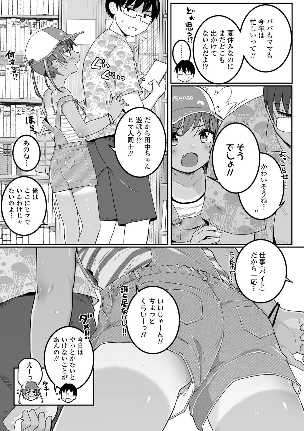 Motto Gyutte Kuttsuite  + DLsite Kounyu Tokuten Chara Settei Shiryoushuu & Sign-bon Illust 113