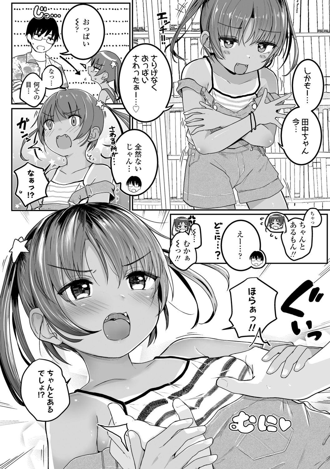 Motto Gyutte Kuttsuite  + DLsite Kounyu Tokuten Chara Settei Shiryoushuu & Sign-bon Illust 116