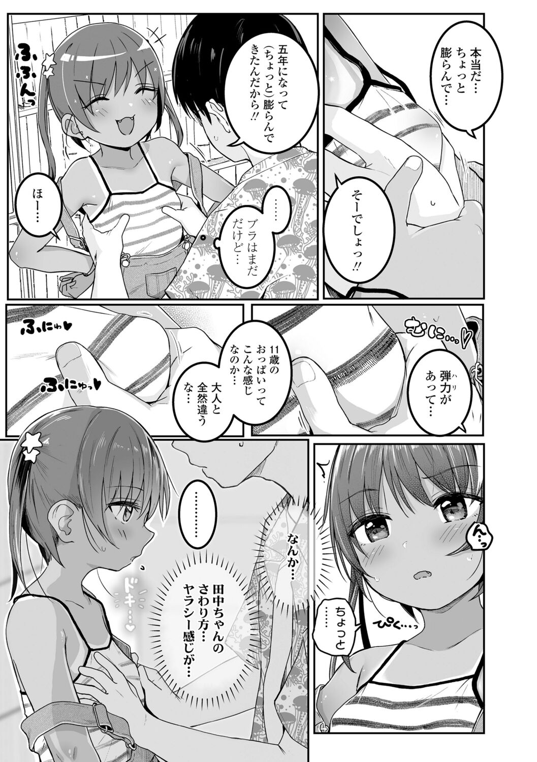 Motto Gyutte Kuttsuite  + DLsite Kounyu Tokuten Chara Settei Shiryoushuu & Sign-bon Illust 117