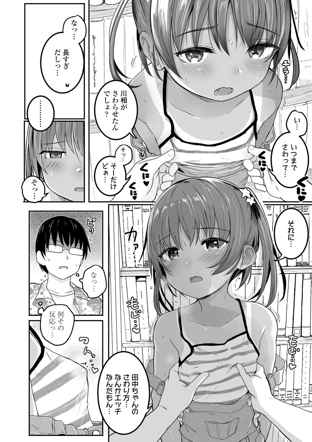 Motto Gyutte Kuttsuite  + DLsite Kounyu Tokuten Chara Settei Shiryoushuu & Sign-bon Illust 118