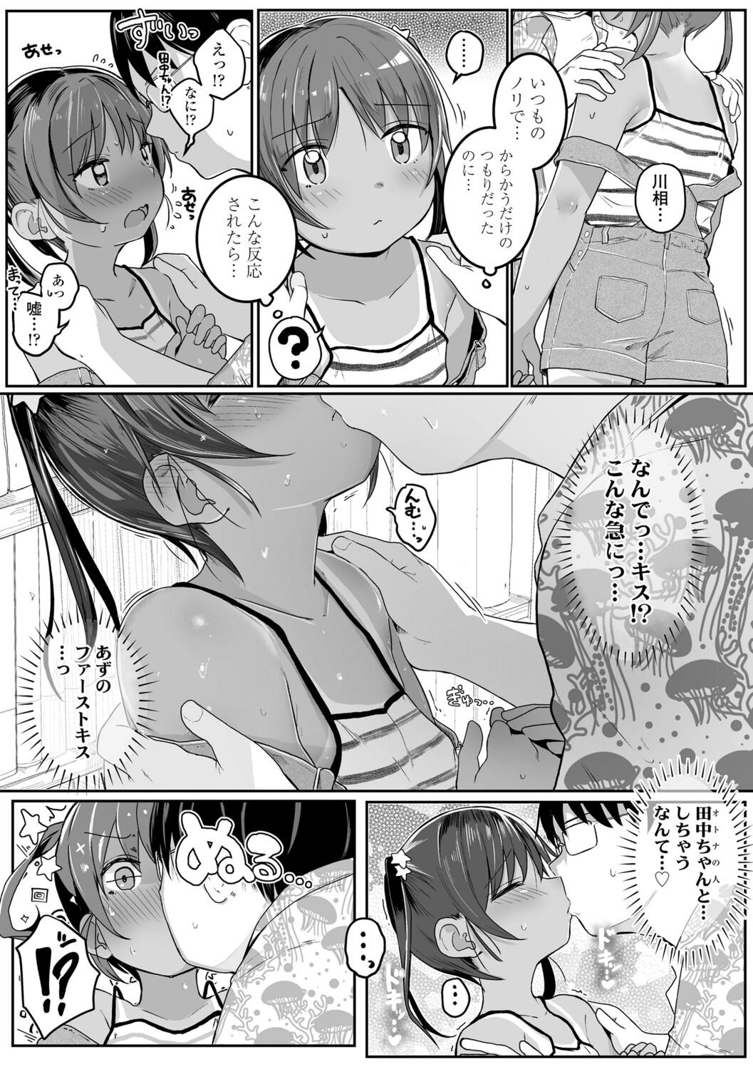 Motto Gyutte Kuttsuite  + DLsite Kounyu Tokuten Chara Settei Shiryoushuu & Sign-bon Illust 119