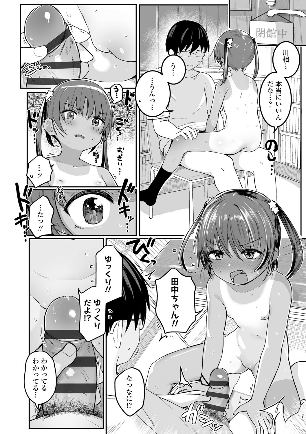 Motto Gyutte Kuttsuite  + DLsite Kounyu Tokuten Chara Settei Shiryoushuu & Sign-bon Illust 124