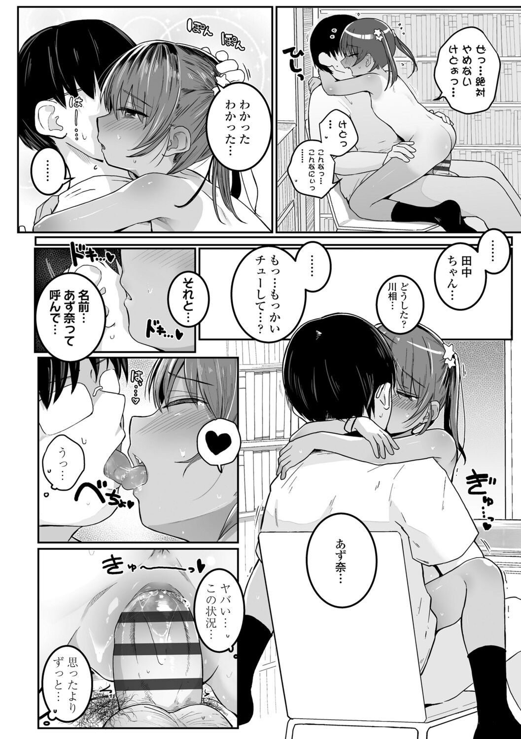Motto Gyutte Kuttsuite  + DLsite Kounyu Tokuten Chara Settei Shiryoushuu & Sign-bon Illust 128