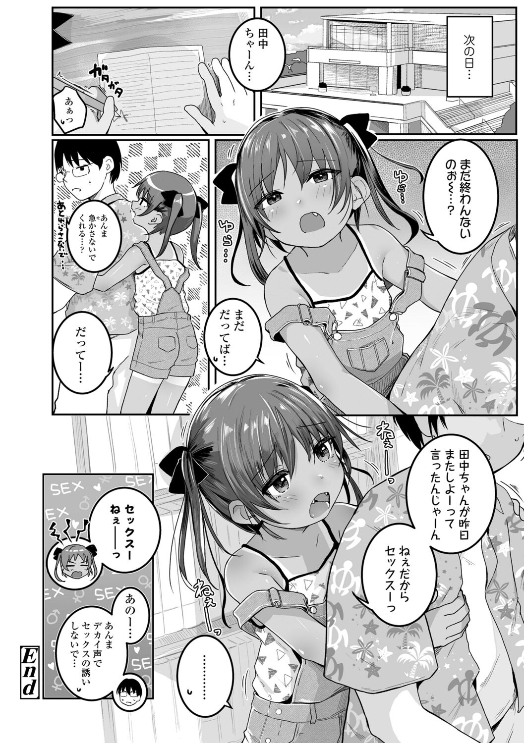 Motto Gyutte Kuttsuite  + DLsite Kounyu Tokuten Chara Settei Shiryoushuu & Sign-bon Illust 134
