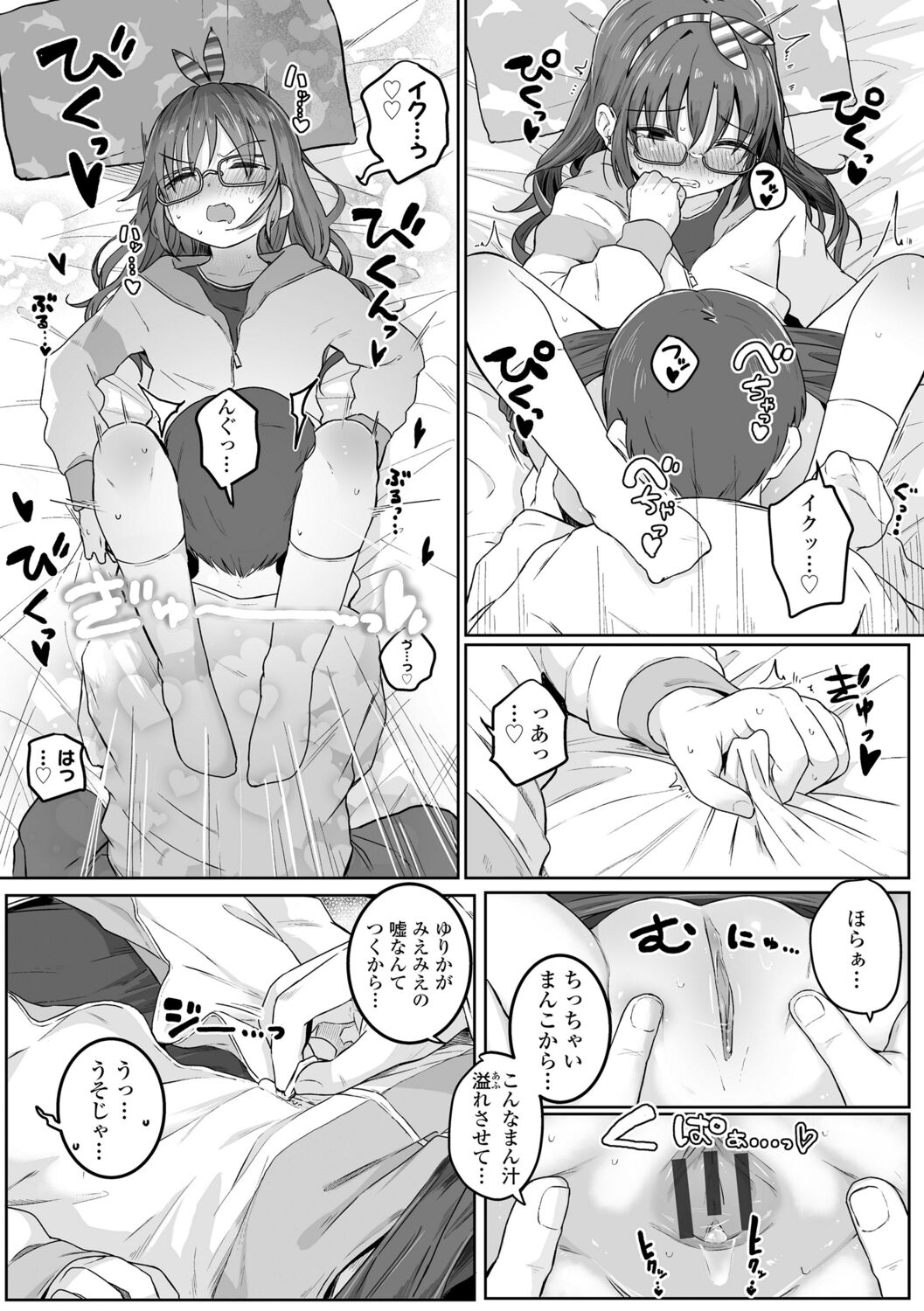 Motto Gyutte Kuttsuite  + DLsite Kounyu Tokuten Chara Settei Shiryoushuu & Sign-bon Illust 145