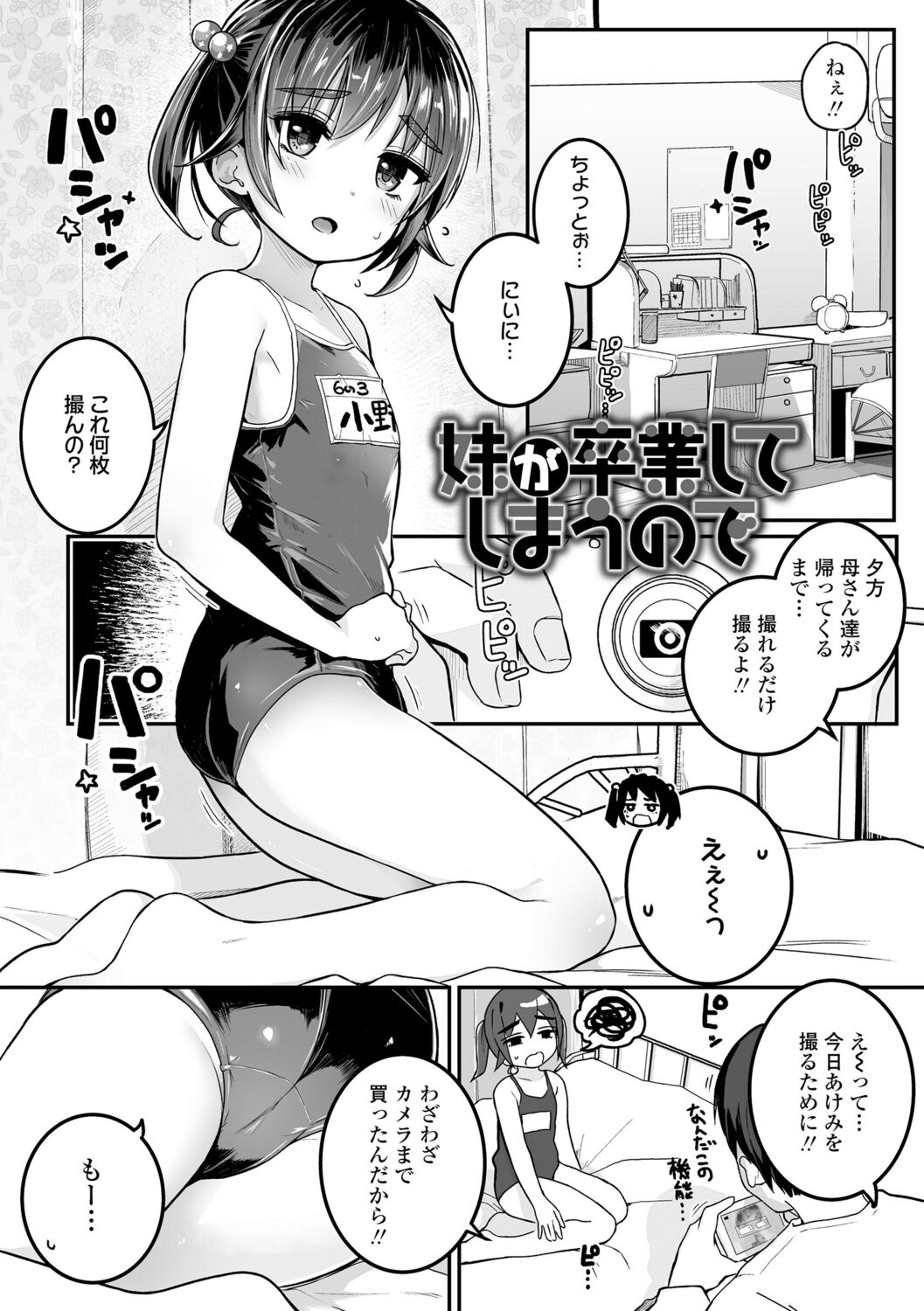 Motto Gyutte Kuttsuite  + DLsite Kounyu Tokuten Chara Settei Shiryoushuu & Sign-bon Illust 157
