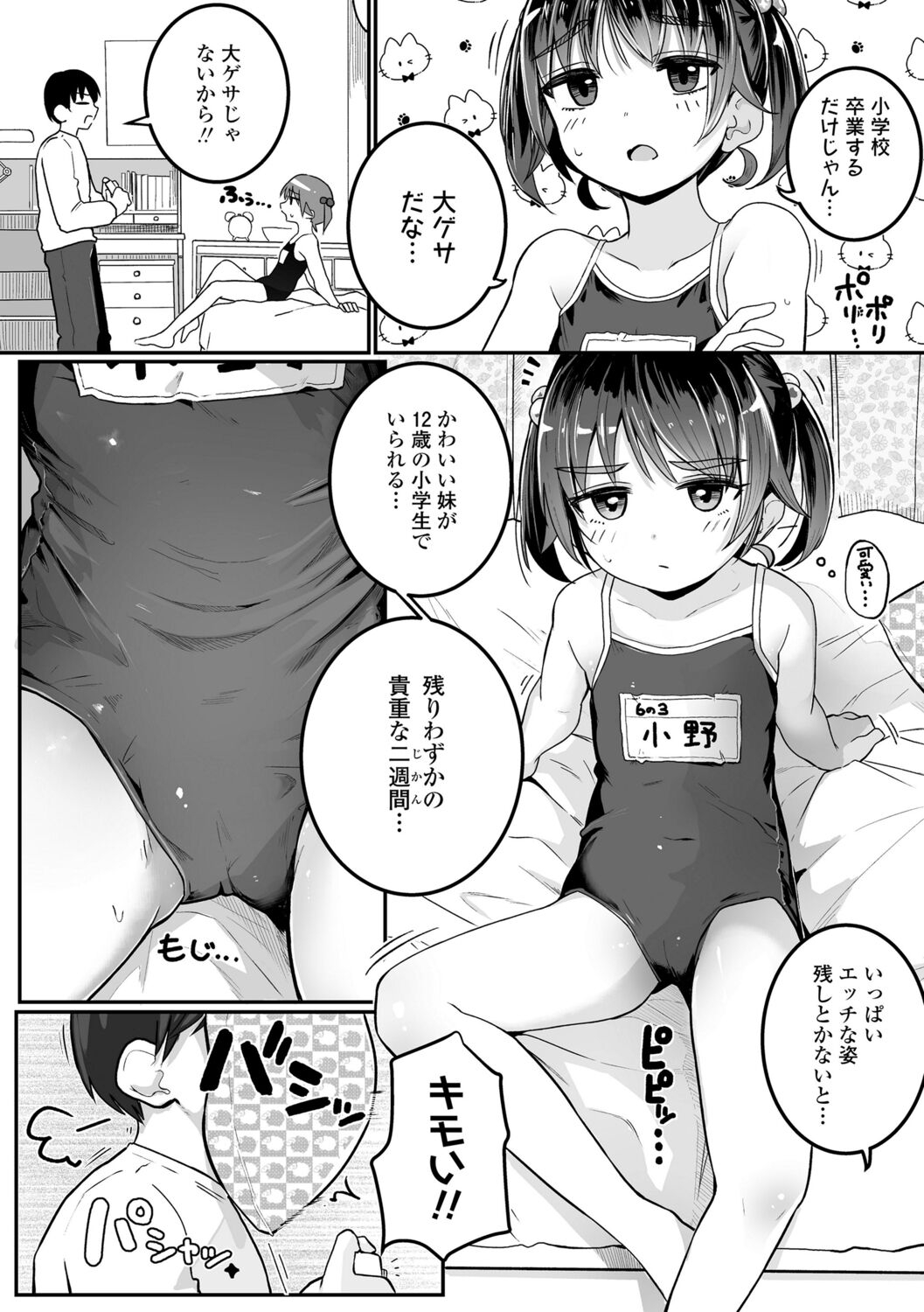 Motto Gyutte Kuttsuite  + DLsite Kounyu Tokuten Chara Settei Shiryoushuu & Sign-bon Illust 158