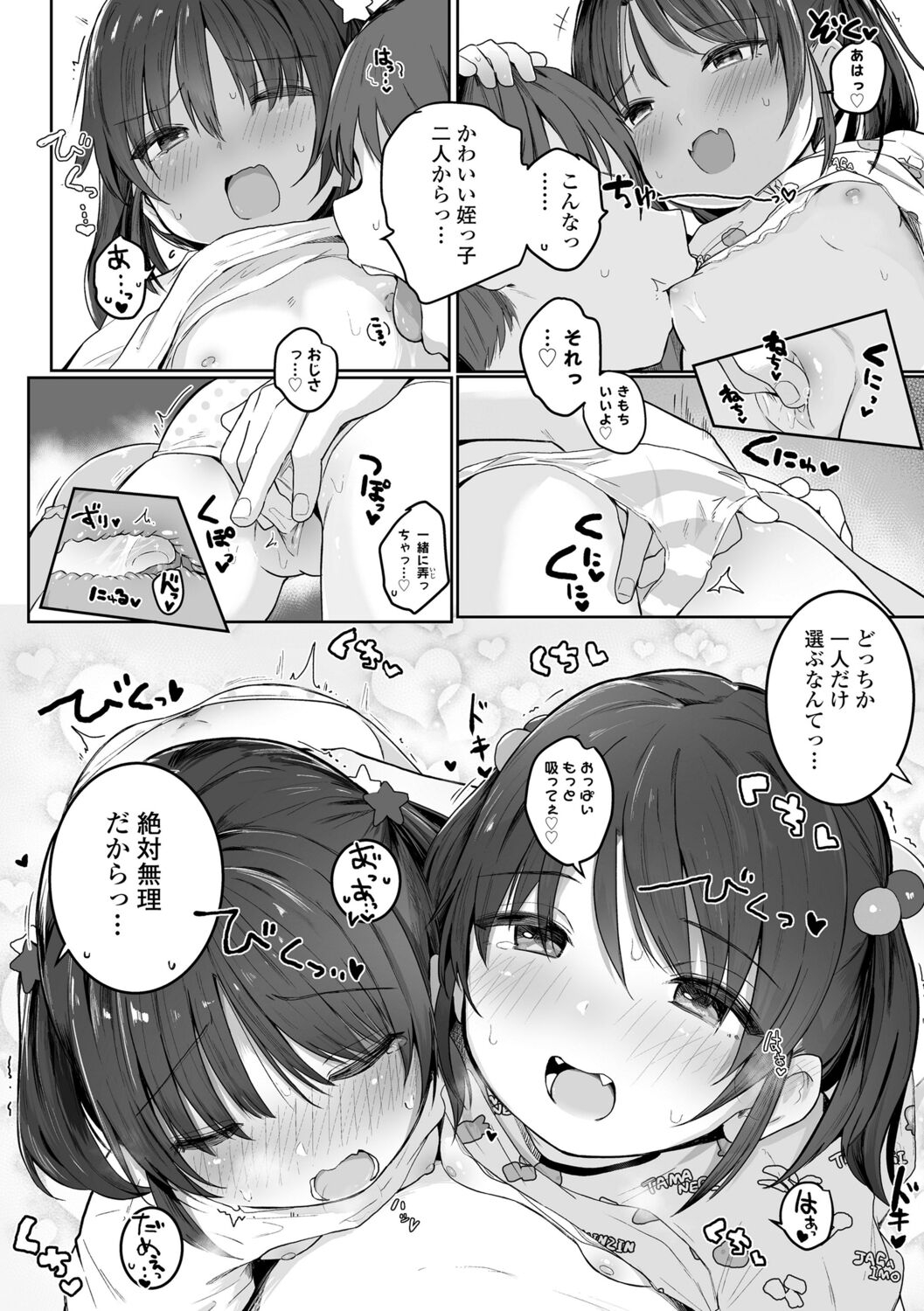 Motto Gyutte Kuttsuite  + DLsite Kounyu Tokuten Chara Settei Shiryoushuu & Sign-bon Illust 16