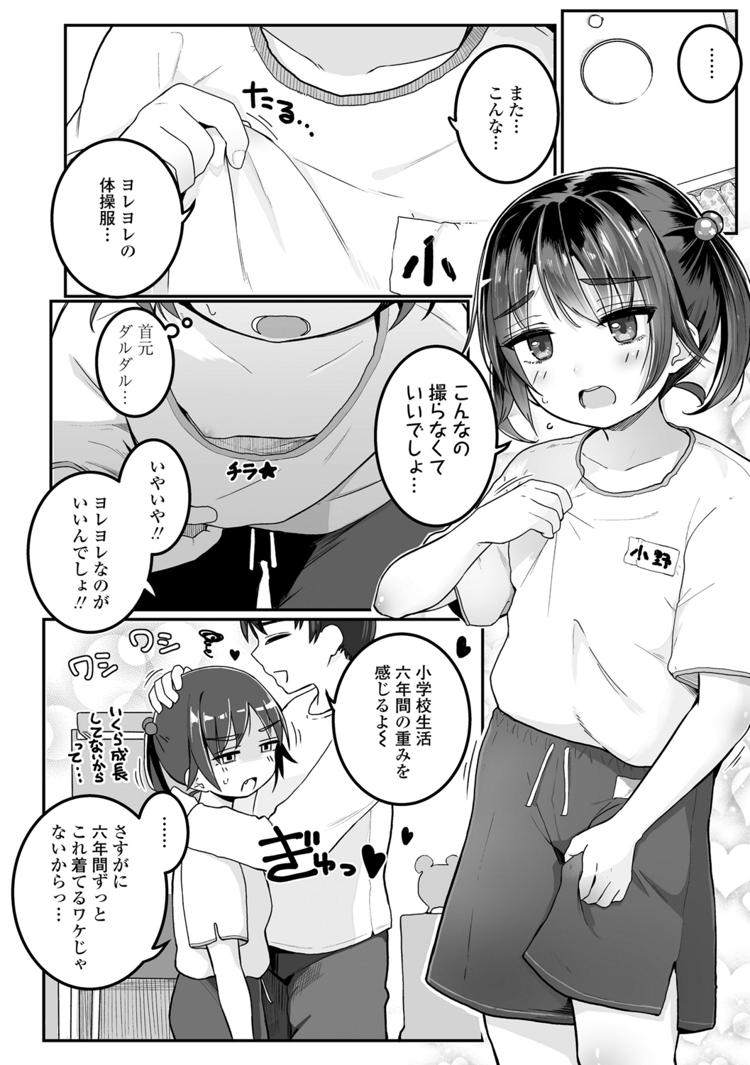 Motto Gyutte Kuttsuite  + DLsite Kounyu Tokuten Chara Settei Shiryoushuu & Sign-bon Illust 160