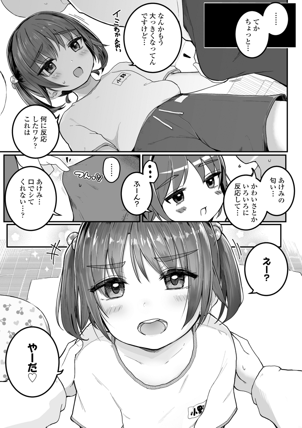 Motto Gyutte Kuttsuite  + DLsite Kounyu Tokuten Chara Settei Shiryoushuu & Sign-bon Illust 161