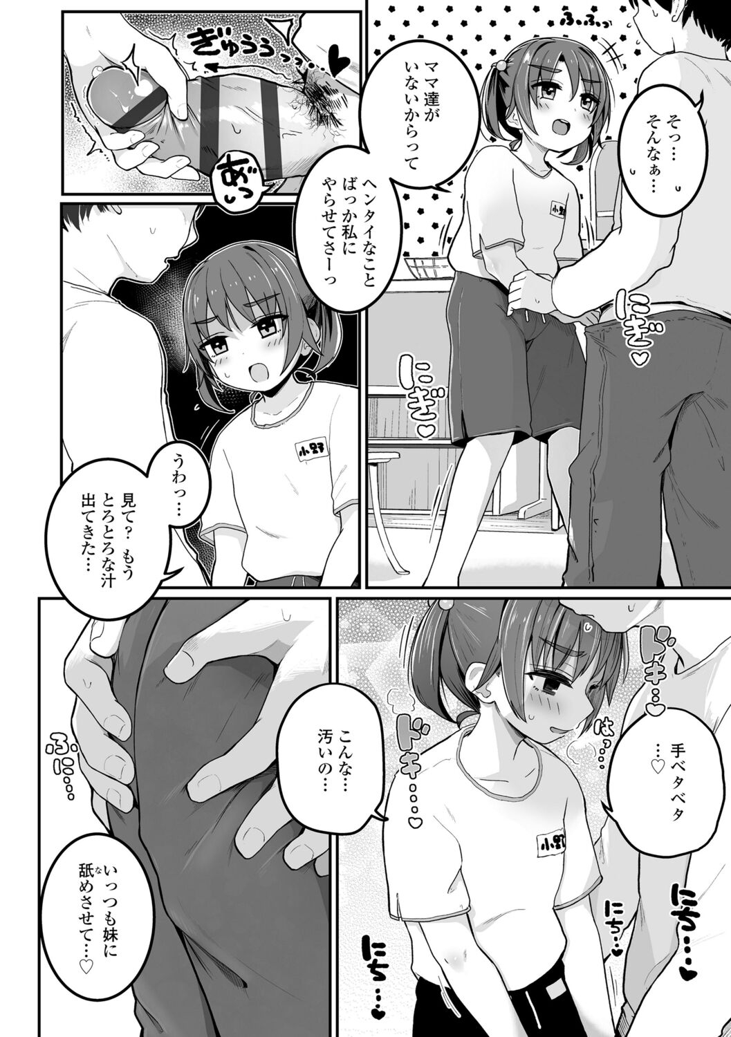 Motto Gyutte Kuttsuite  + DLsite Kounyu Tokuten Chara Settei Shiryoushuu & Sign-bon Illust 162