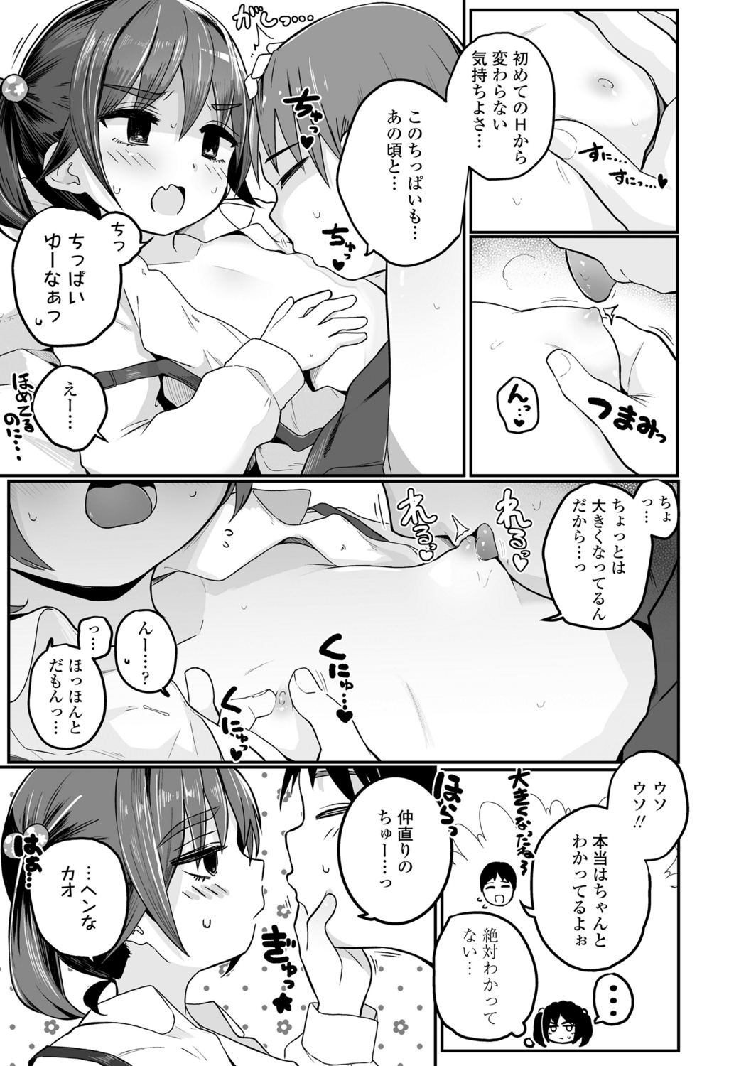Motto Gyutte Kuttsuite  + DLsite Kounyu Tokuten Chara Settei Shiryoushuu & Sign-bon Illust 171