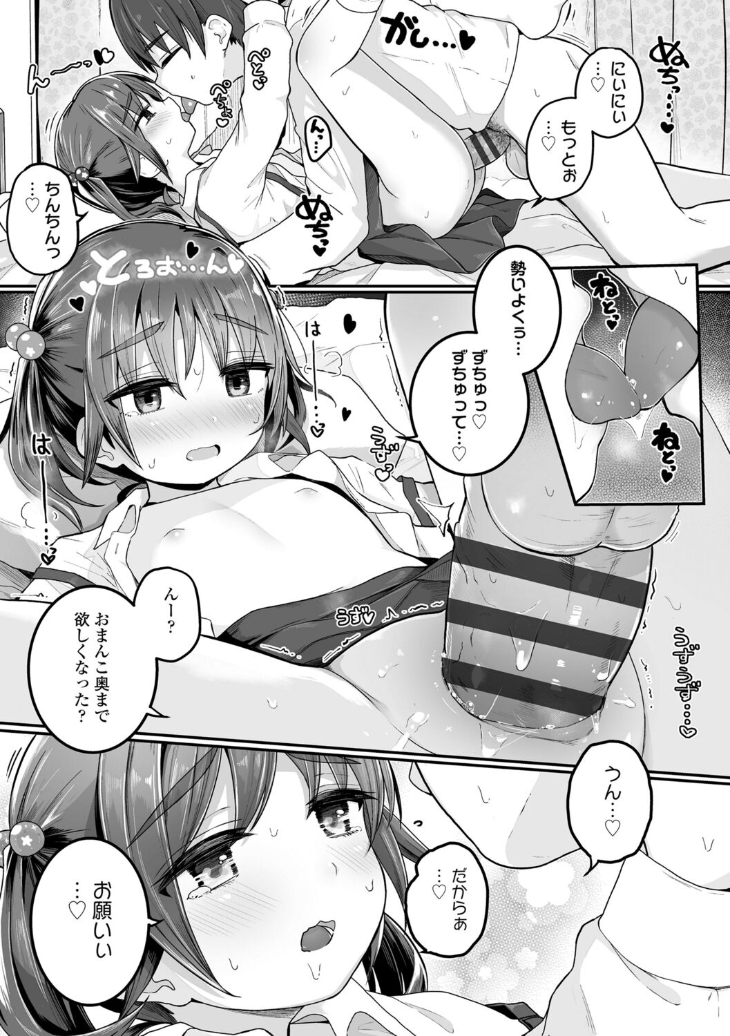 Motto Gyutte Kuttsuite  + DLsite Kounyu Tokuten Chara Settei Shiryoushuu & Sign-bon Illust 173