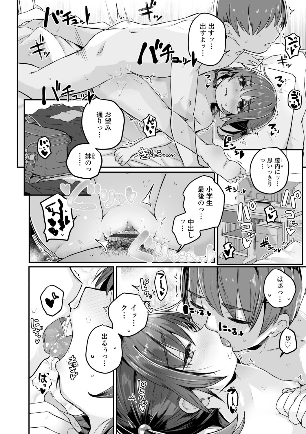 Motto Gyutte Kuttsuite  + DLsite Kounyu Tokuten Chara Settei Shiryoushuu & Sign-bon Illust 176