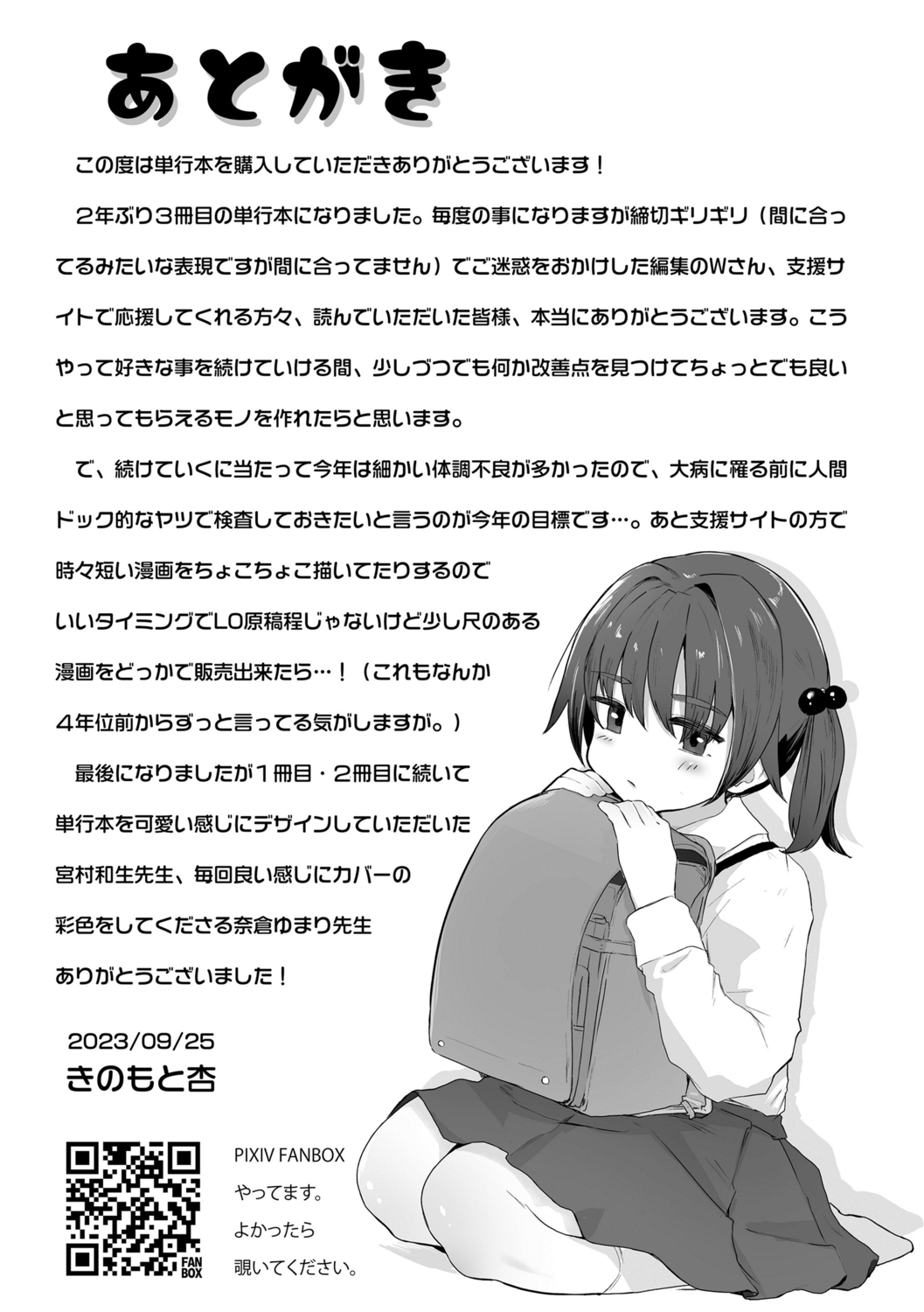 Motto Gyutte Kuttsuite  + DLsite Kounyu Tokuten Chara Settei Shiryoushuu & Sign-bon Illust 179