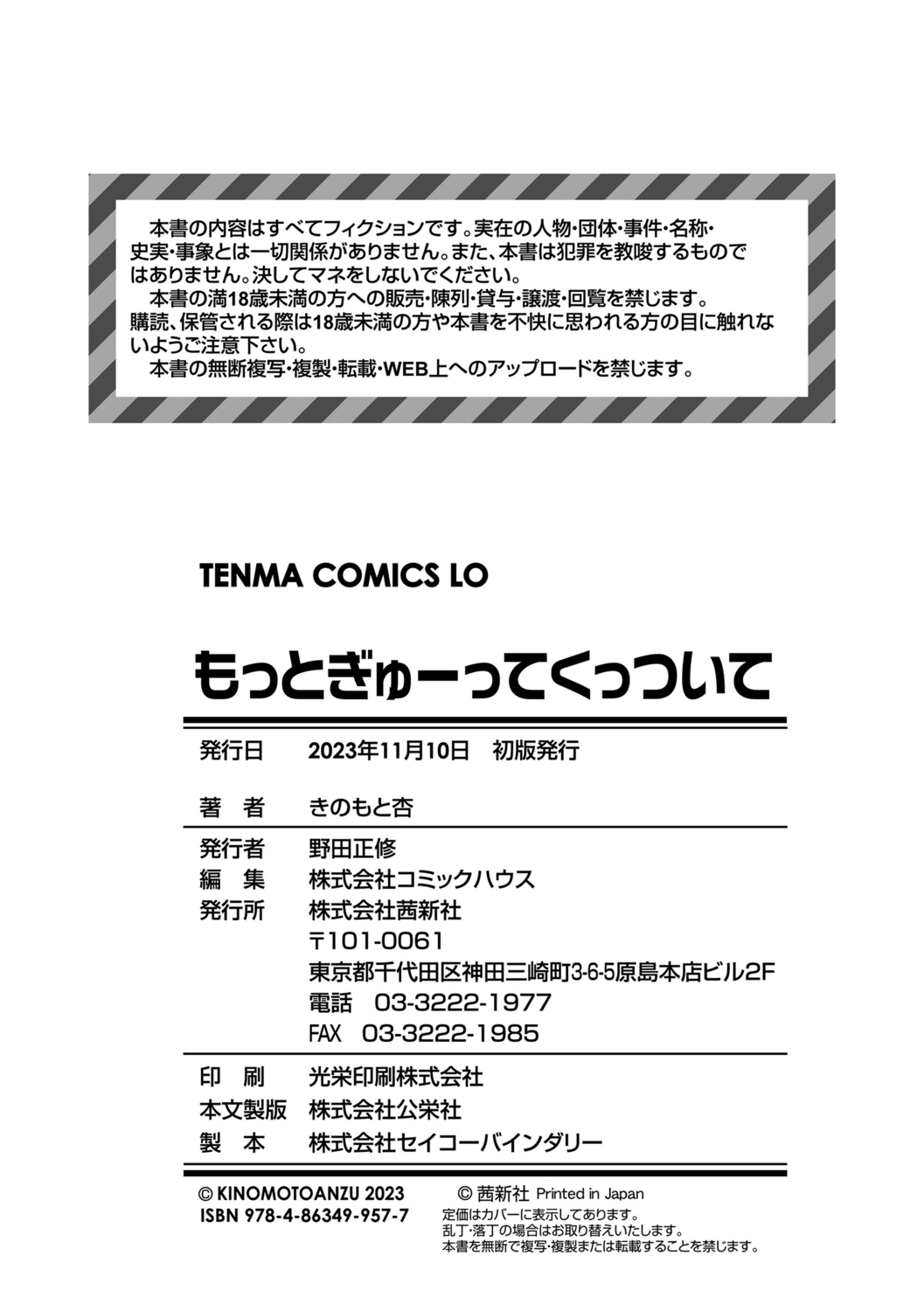 Motto Gyutte Kuttsuite  + DLsite Kounyu Tokuten Chara Settei Shiryoushuu & Sign-bon Illust 180