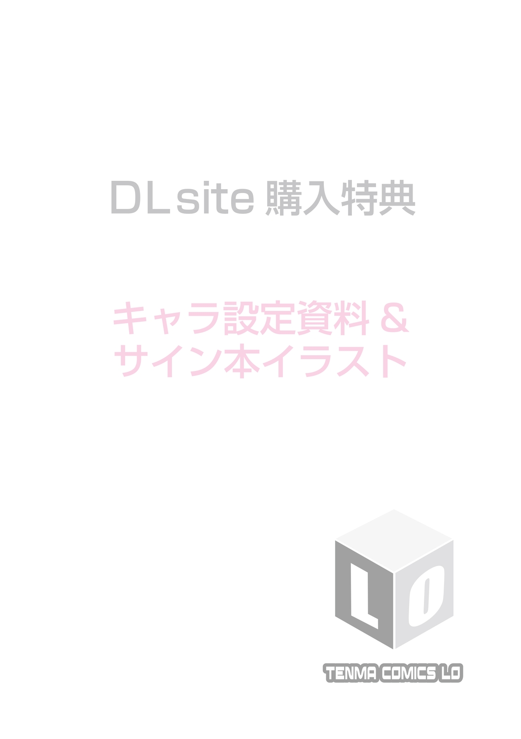 Motto Gyutte Kuttsuite  + DLsite Kounyu Tokuten Chara Settei Shiryoushuu & Sign-bon Illust 186